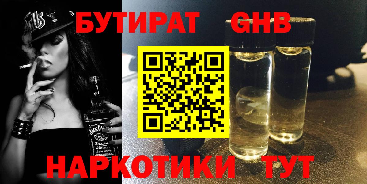 Озёрск  Бутират Butirat  Вход с VPN 