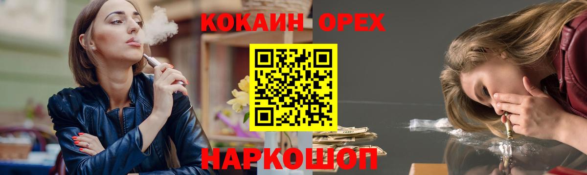 Озёрск  КОКАИН FishScale  Вход с VPN  COCAIN 99% 