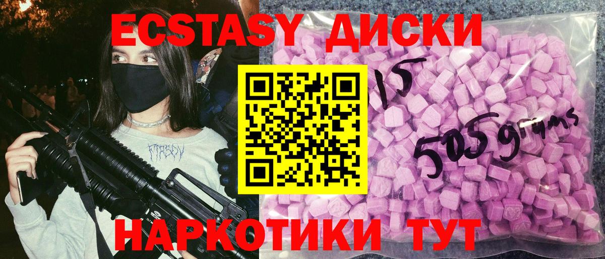 ЭКСТАЗИ 280мг Озёрск