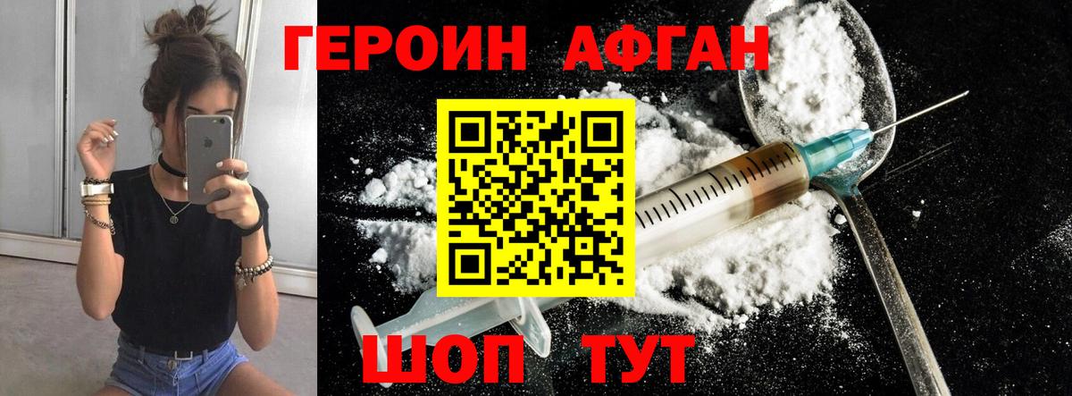 ГЕРОИН Heroin  Вход с VPN  Озёрск 
