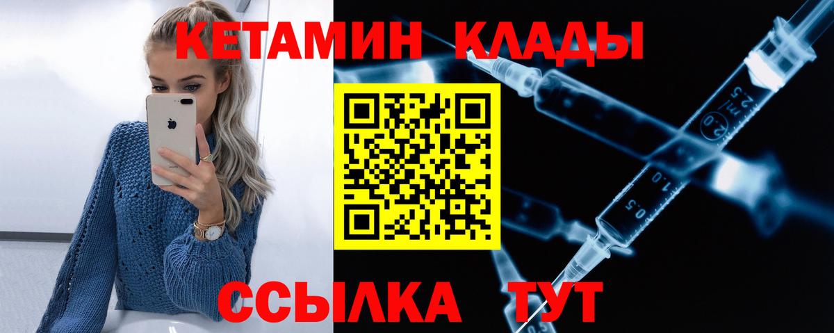 КЕТАМИН ketamine  Вход с VPN  Озёрск 