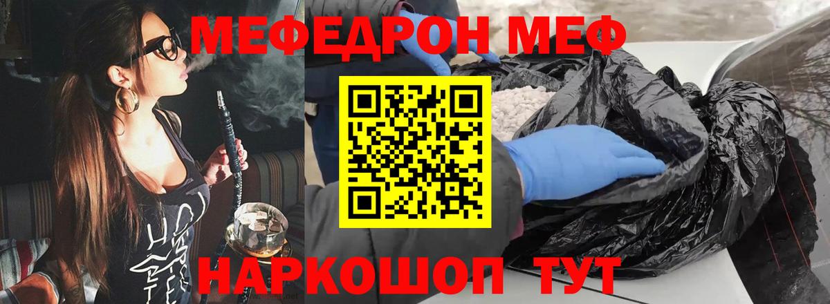 МЕФ кристаллы Озёрск