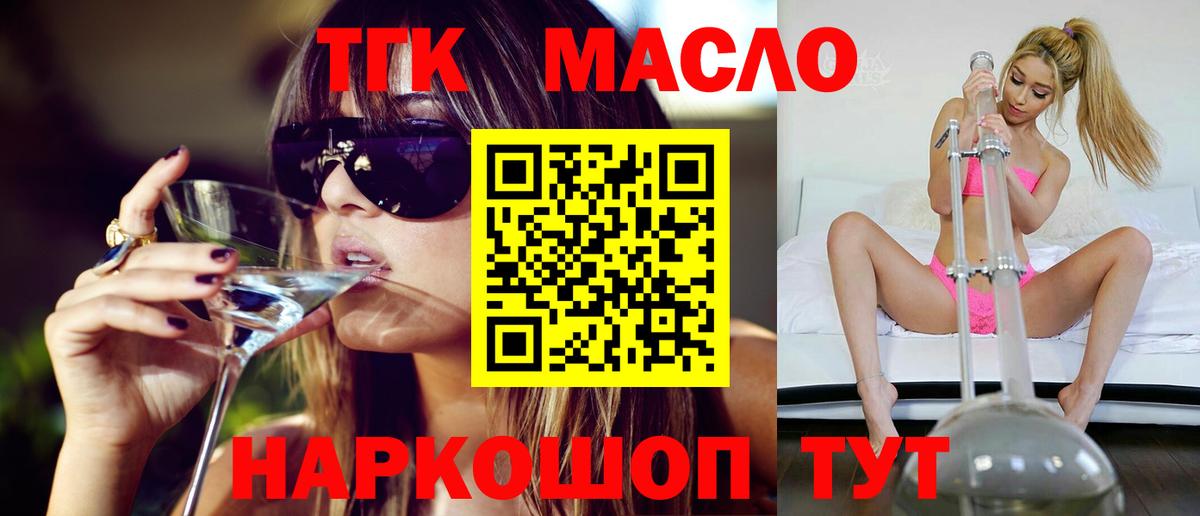 Дистиллят ТГК жижа  ТГК концентрат  Вход с VPN  Озёрск 
